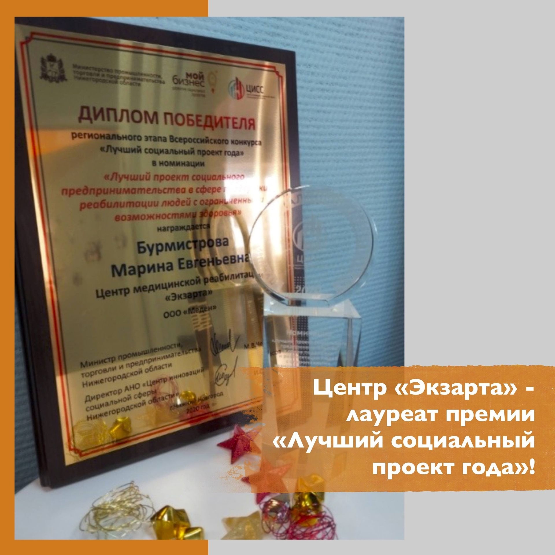Центр «Экзарта» - лауреат премии «Лучший социальный проект года»!