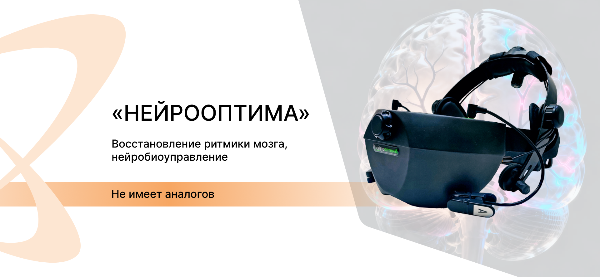 НейроОптима