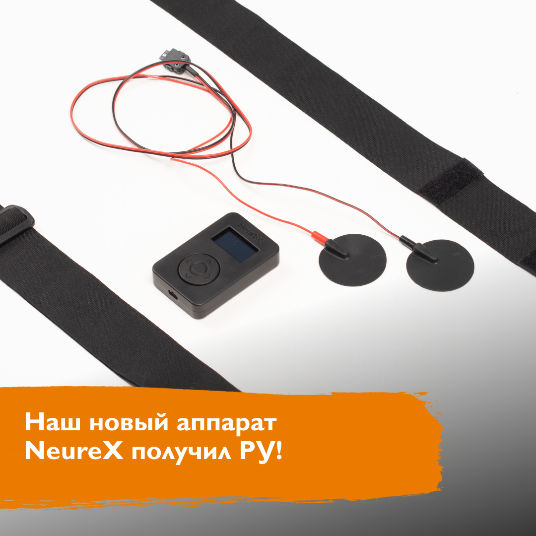 Аппарат МДЭМ NeureX получил РУ