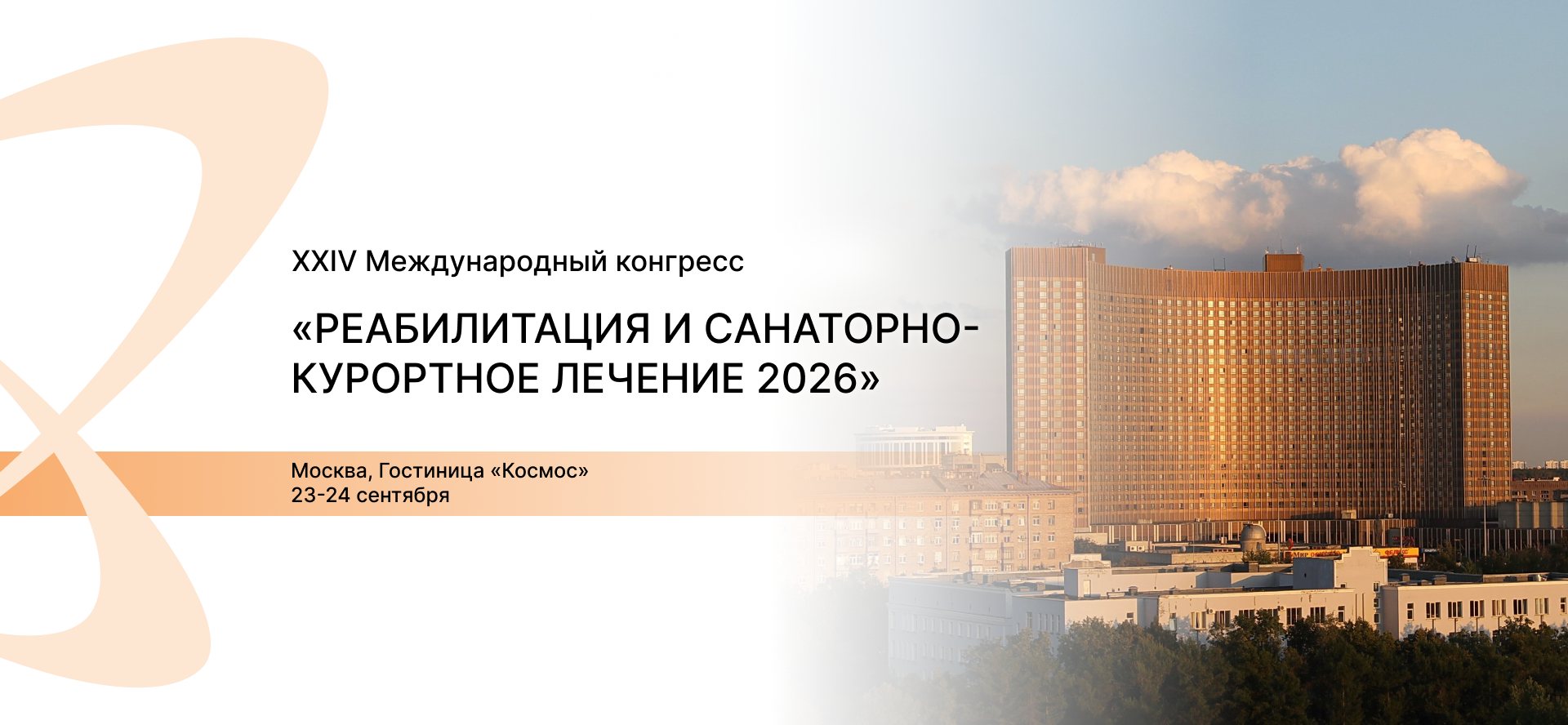 Санаторно-курортное лечение
