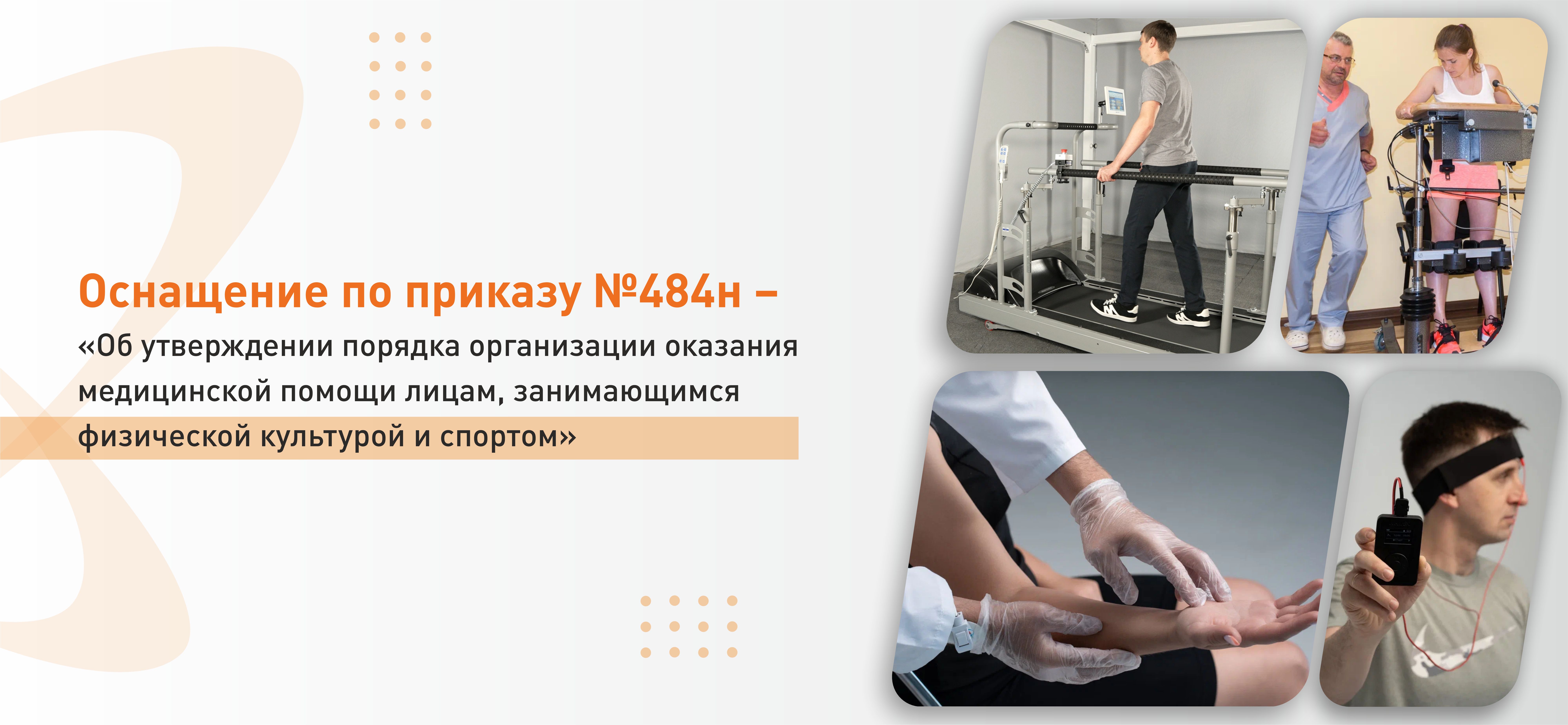 Оснащение по приказу №484н