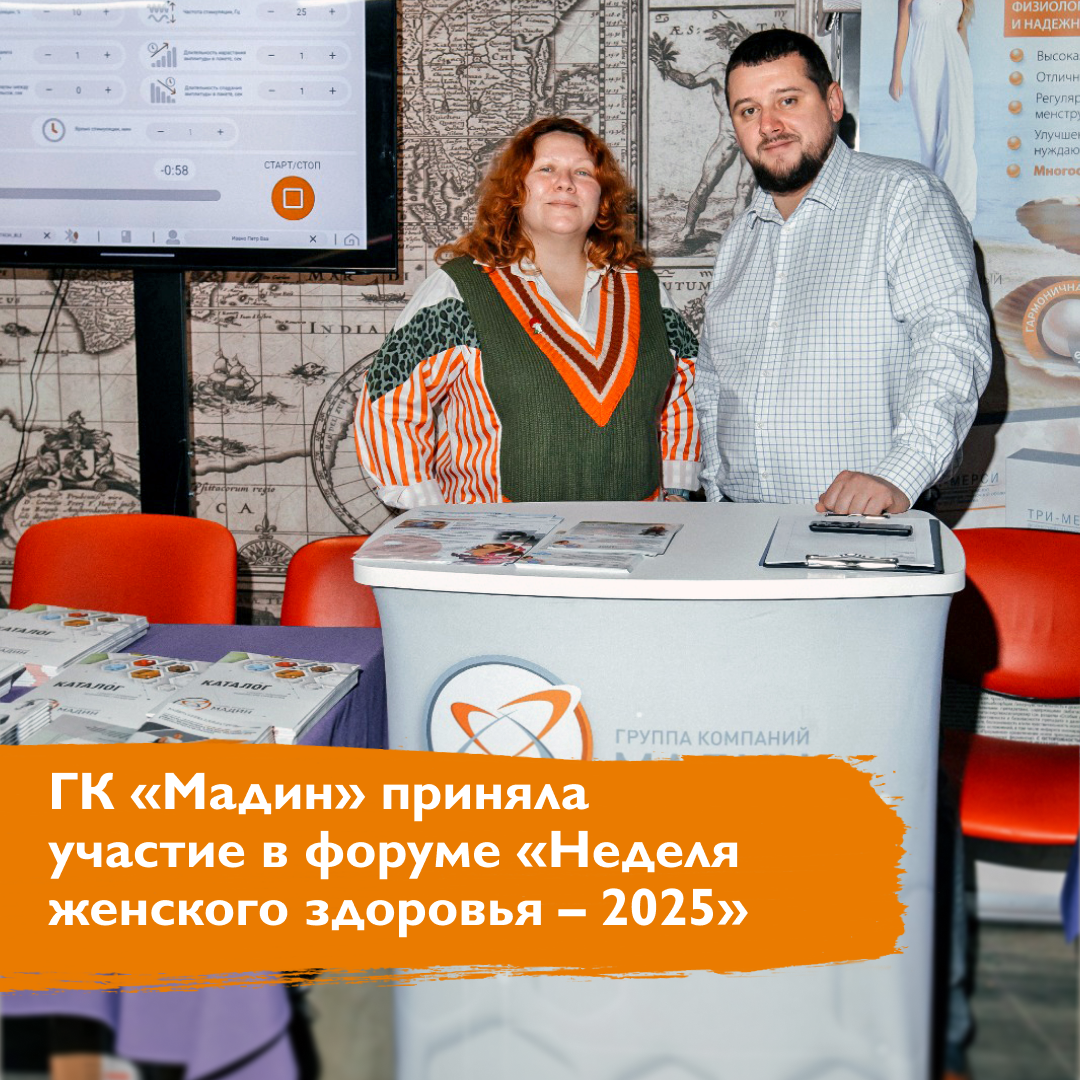 ГК «Мадин» приняла участие в «Неделе женского здоровья – 2025»