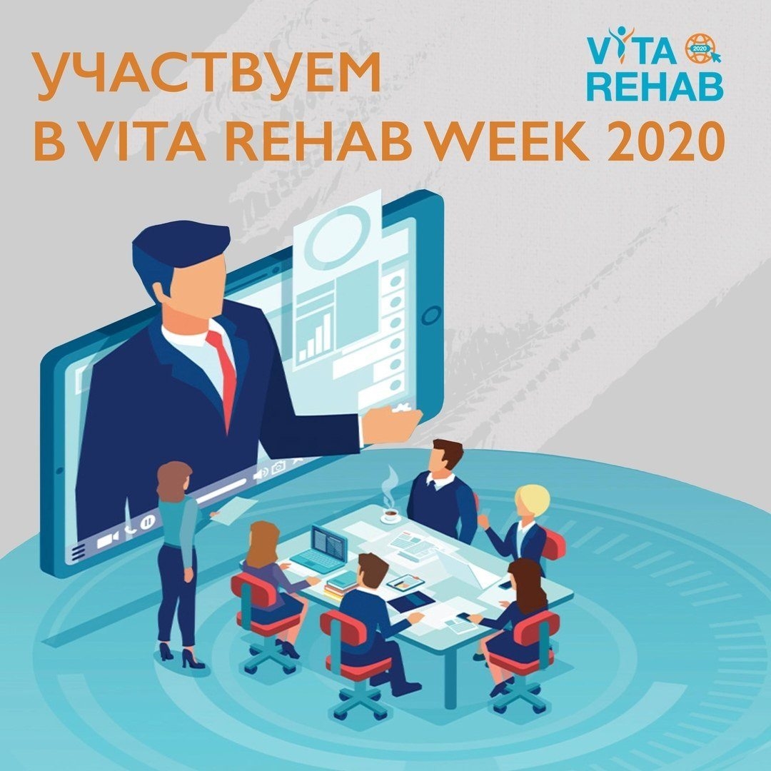 Участвуем в Vita Rehab Week 2020