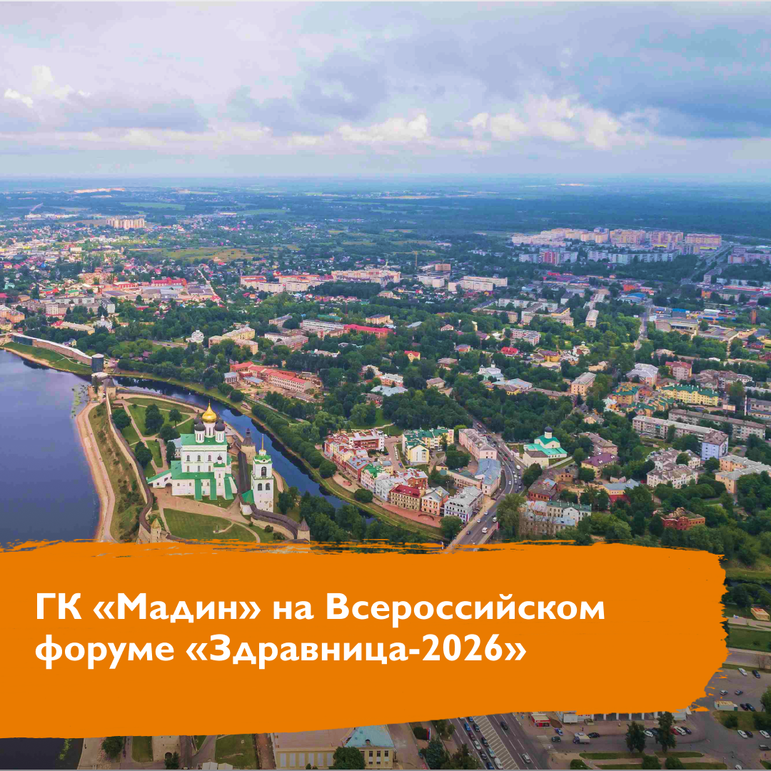 ГК «Мадин» на форуме «Здравница-2026»