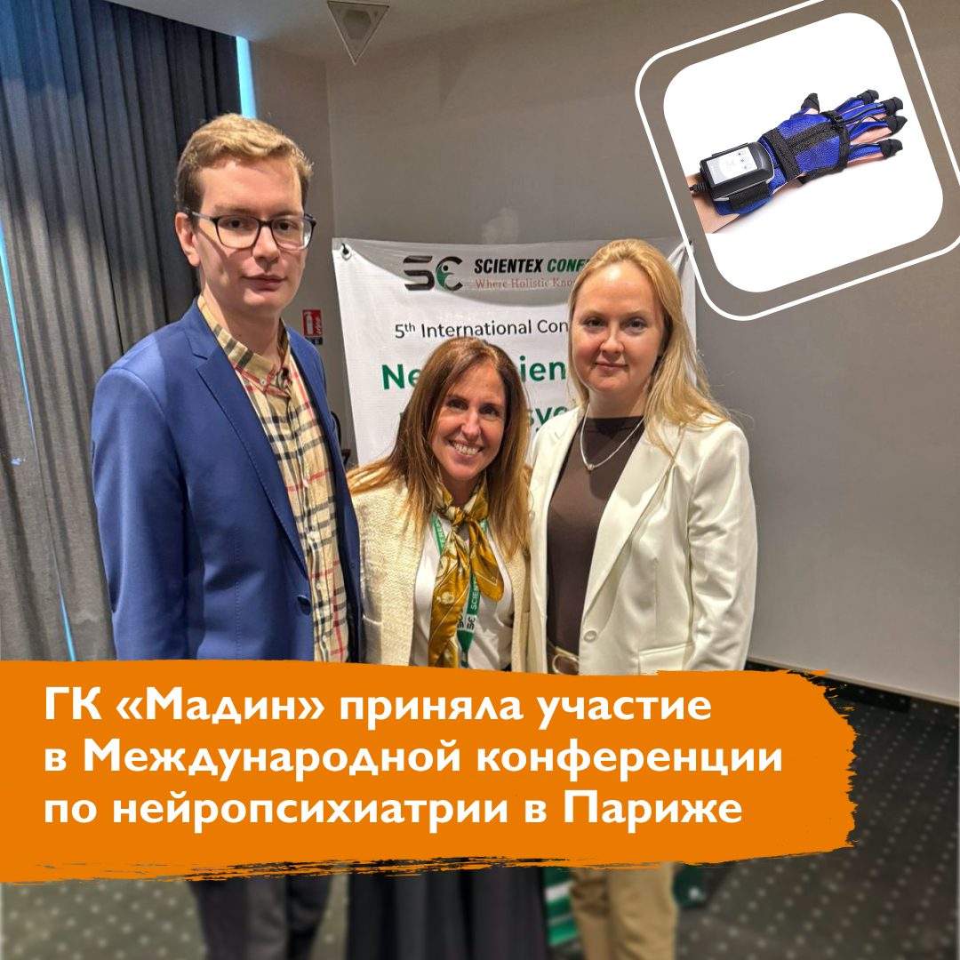 ГК «Мадин» приняла участие в Международной конференции по нейропсихиатрии в Париже