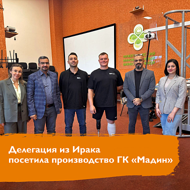 Иракские партнёры прошли обучение работе с реабилитационным оборудованием в ГК «Мадин»