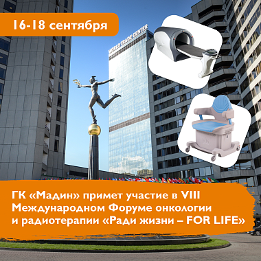 VIII Международный Форум онкологии и радиотерапии «Ради жизни – FOR LIFE»