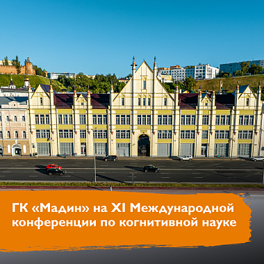 XI Международная конференция по когнитивной науке XI Международная конференция по когнитивной науке