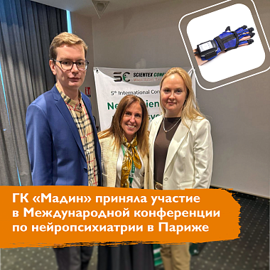 ГК «Мадин» приняла участие в Международной конференции по нейропсихиатрии в Париже