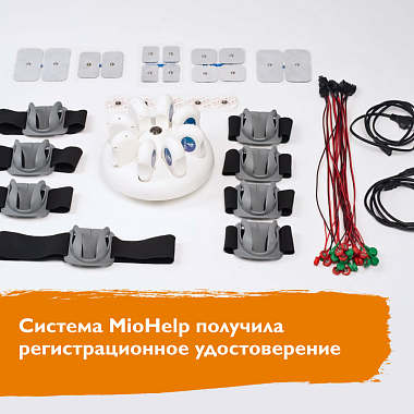 Система MioHelp получила регистрационное удостоверение